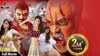 Kanchana 3 Full Bhojpuri Dubbed Horror Movie  South Movie  MUNI  South Cinema [upl. by Emmuela764]