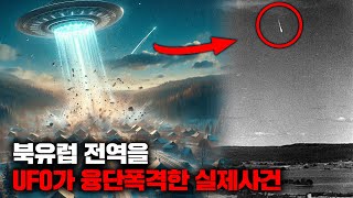 무수한 숫자가 떨어져내리며 사람들을 죽음의 공포에 빠트렸던 괴비행체 유령로켓 미스터리 [upl. by Blackmore989]