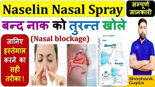 Naselin Nasal Spray की सम्पूर्ण जानकारी  बन्द नाक को तुरन्त खोले Nasal Block NaselinNasalSpray 🔥💊 [upl. by Crockett]