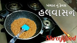 ખંભાત નું ફેમસ હલવાસન ધરે બનાવવાની પરફેક્ટ રીત  Khambhat nu Famous Halvasan [upl. by Eisdnyl]