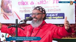 RT REV GEEVARGHESE MAR ATHANASIUS SUFFRAGAN METROPOLITAN MEMORIAL TALK  ZACHARIAS MAR APREM  DSMC [upl. by Joellen]