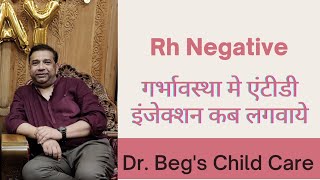 Important Information for Rh Negative Blood Group FemalesAnti D Injection Kab Lena Chahiye Rhogam [upl. by Bickart]