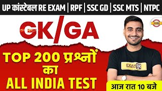 UPP RE EXAMRPFNTPCSSC GD GKGS CLASS  UPP RE EXAM GKGS CLASS  RPF GKGS  VIVEK SIR [upl. by Anivlem765]