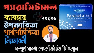 Paracetamol tablets ip 650mg in Bangla  Paracetamol 500mg  Paracetamol tablets ip 500mgbongmed [upl. by Gariepy]