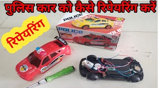 RC Policy Car रिपेयरिंग कैसे करें । पुलिस Car को रिपेयरिंग कर सकते हैं आसान तरीके से । RC Policy Car [upl. by Eilerua518]