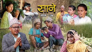 Nepali Series Sane  साने  Episode 37  Suraj Ghimire  March 22 2022 [upl. by Madlin]