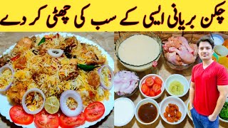 Chicken Biryani Special Method Ijaz Ansari  چکن بریانی بنانے کا مختلف طریقہ  Best Biryani Ever [upl. by Tareyn424]