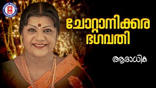 Chottanikkara Bagavathi  Aradhika  MS Baburaj  LR Eswari  Malayalam Movie Songs [upl. by Stanwinn]