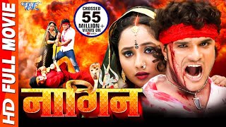 Nagin  RANI CHATTERJEE FULL MOVIE  Khesari Lal Yadav  Bhojpuri Superhit Movie HD [upl. by Nara]