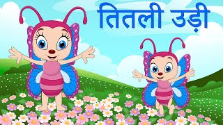 तितली उड़ी  Titli Udi Bus Me Chadi And More Hindi Kids Songs  Nursery Rhymes  Nik Rhymes [upl. by Corabella]