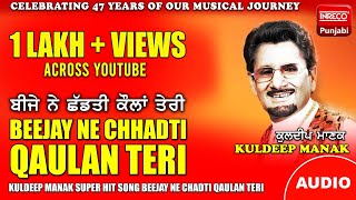 Beejay Ne Chhadti Qaulan Teri  Punjabi Folk Song  Kuldip Manak [upl. by Otto]