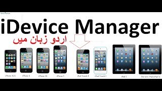 How To Use and install iDevice Manager Pro Crack in Urdu Hindi [upl. by Aja]