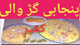 پنجابی گڑ والی کھیر ریسیپیTraditional Kheer Recipe [upl. by Nadirehs]