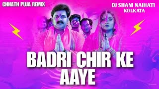 Badri chir ke bahri aaye dj chaat song dj shani naihati remix 🔔 djremixsong [upl. by Neitsirk]