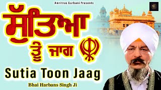 Sutia Toon Jaag  Shabad Gurbani Kirtan  Shabad  Bhai Harbans Singh Ji  Punjabi Devotional Song [upl. by Cohette]