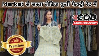 Market से सस्ती Ladies कुर्तीया  कही और जाना नही पड़ेगा  Kuritiya मंगवाओं घर बैठे बैठे kurtis [upl. by Eittocs]