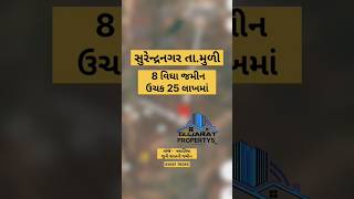 land for sale  land  land of gujarat  real estate landforsale motivation realestatebroker [upl. by Lohse]