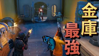 入口が一つしかない金庫で敵を待ち構えたら最強だったw【FORTNITEフォートナイト】 [upl. by Retha]