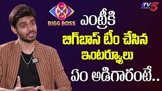 Manikanta Reaction on Bigg Boss Team Interviews for Bigg Boss 8 Telugu Entry  TV5 Entertainment [upl. by Gerdeen]