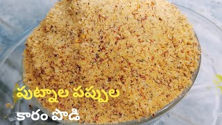 Pappula podi recipe in teluguputnala podiFried gram powder in telugu by Lathas trendy homepodulu [upl. by Marysa321]