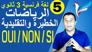 لغة فرنسية 3 ثانوي  الوحدة 1  الدرس 3 جزء 1  الرياضات الخطيرة والتقليدية OUI  NON  SI  فرنشاوي [upl. by Nymsaj]