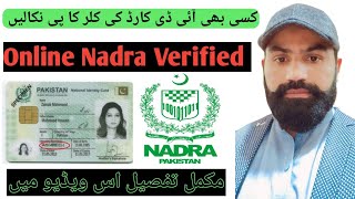 How To Print Nadra Id Card Copy Online  Nadra Id Card Copy Online Kase print Karain [upl. by Rempe955]