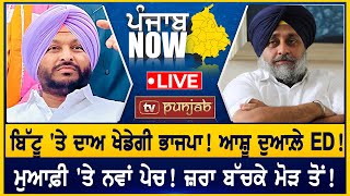 ਸੁਖਬੀਰ ਦੁਆਲ਼ੇ Bhagwant Mann SGPC ਵੋਟਾਂ ਲਈ ਮਿਲਿਆ ਸਮਾਂ  PUNJAB NOW [upl. by Omidyar882]