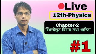 Physics 12th  Chapter 2 Electrostatic potentia and capacitance  Electric potential NCERT based [upl. by Robinson]