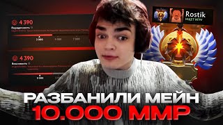 РОСТИКУ РАЗБАНИЛИ 10000 ММР АККАУНТ [upl. by Dolan730]