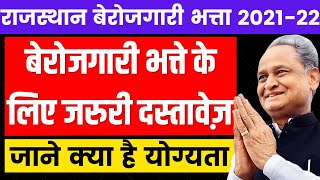 Rajasthan Berojgari Bhatta 202122  Documents  Eligibility  राजस्थान बेरोजगारी भत्ता 202122 [upl. by Adnilrem874]