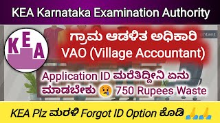 KEA Village Accountant Recruitment Application ID Forgot Issue  VAO Hall Ticket Update 2024 [upl. by Oiceladni]