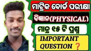 10 class board exam Paper 2024  Physical Science Selection Question  10th class board exam paper [upl. by Zumstein858]