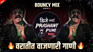 वरात स्पेशल डिजे गाणी  NONSTOP dj song marathi  dj songs nonstop  dj remix songs  Trending remix [upl. by Llehsam]