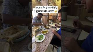 dubai hotel food dubailife reelsvideo shortsviral vlog dubaifood [upl. by Diad]