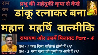 रत्नाकर डांकू बना महान महर्षि वाल्मीकि  Ratnakar Danku bana Maharshi Valmiki  वाल्मीकि की कहानी [upl. by Marchak509]