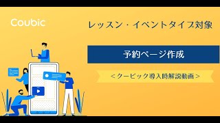 【導入時解説】 ①予約ページ作成方法（レッスン・イベントタイプ） [upl. by Friedlander]