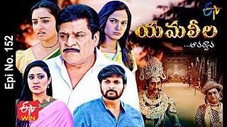 Yamaleela  16th March 2021  Full Episode No 152  ETV Telugu [upl. by Wright794]