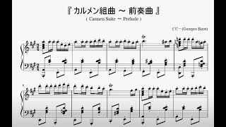 『ビゼー：カルメン組曲～前奏曲』（Bizet Carmen Suite～Prelude）（ピアノ楽譜） [upl. by Karwan]