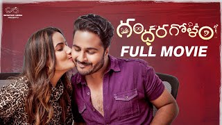 Gandharagolam Full Movie  Telugu Movies 2023  Siri Hanmanth  Shrihan  Infinitum Media [upl. by Saixela]