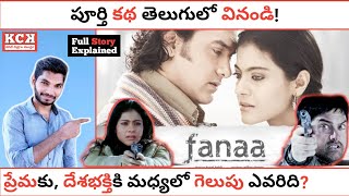 Fanaa Movie Explained In Telugu  Amir Khan  Kajol  Fanaa Movie  Kadile Chitrala Kaburlu [upl. by Vano471]