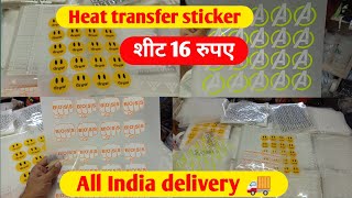 स्टीकर शीट सिर्फ 16 रुपए में ।। Heat transfer sticker wholesale price ।। garments manufacturing।। [upl. by Ottavia]