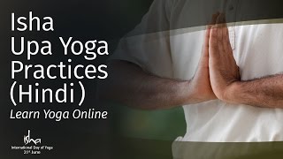 Isha Upa Yoga Practices Hindi Learn Yoga Online [upl. by Huan]