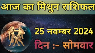 Aaj Ka Mithun Rashifal 25 November 2024  aaj ka Mithun rashifal  LSD ASTROLOGY  Part  607 [upl. by Nahsed]