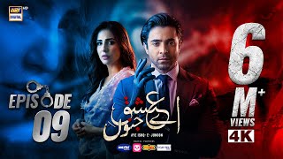 Aye Ishq e Junoon Episode 9  Ushna Shah  Sheheryar Munawar  9 Dec 2024 Eng Sub  ARY Digital [upl. by Nodroj755]