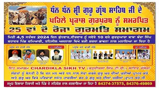 🔴Live Chamiari Ajnala 25th Mahan Gurmat Smagam  04 Sep 2024  Chardikla Sikh tv [upl. by Alliuqat]