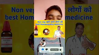 Non veg खाने वाले लोगों के लिए best Homoeopathy medicine homoeopathy shortsviral [upl. by Ulund]