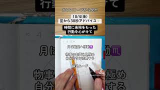 104金ホロスコープから見た今日の過ごし方30秒アドバイス 西洋占星術 ホロスコープ 星読み 手書き文字 shorts [upl. by Bresee]