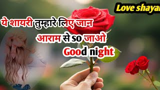 Goodnight jaan good night videolove shayari videoAkashviSas [upl. by Cato496]