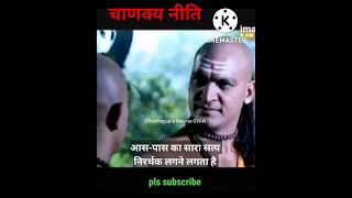 what is love  chanakya niti  chanakya chandragupta  reels shorts chanakya [upl. by Chud]