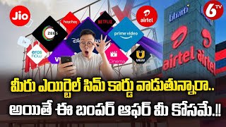 Airtel And Jio Companys Are Giving Bumper Offers To Customers  Airtel  Jio  6TV Tech [upl. by Ashman88]